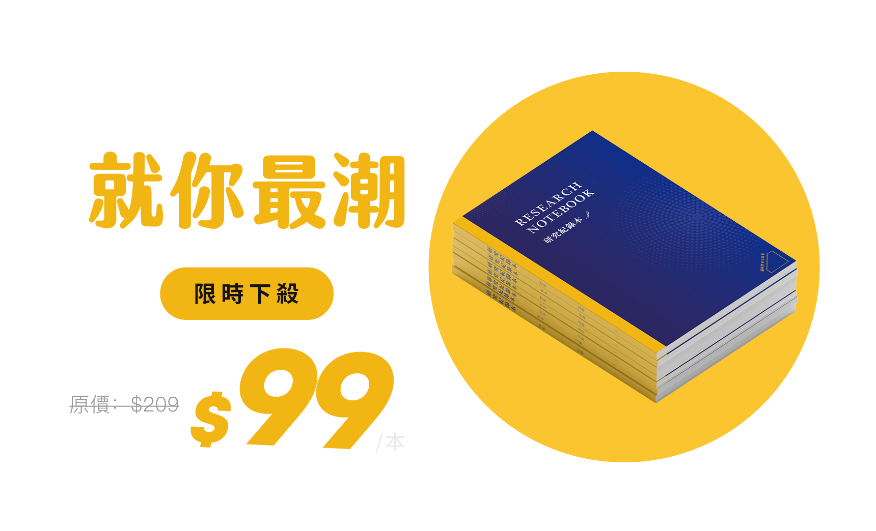 實驗記錄本